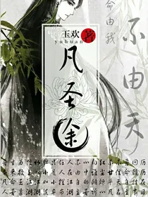 凡圣途