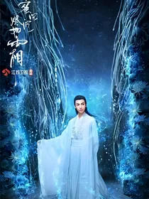 综影视香蜜之玉露重来