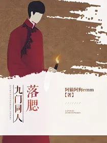 九门同人落腮