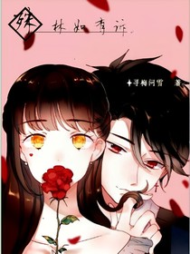 殊林如有诉