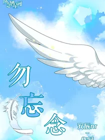 勿忘念