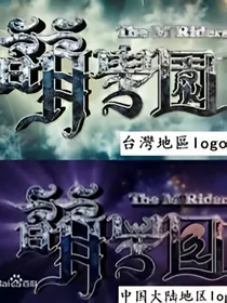 萌学园之最终的决战