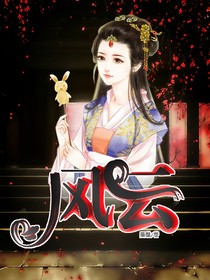 风云阁