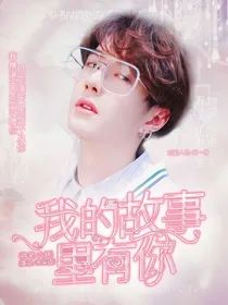 王一博：我的故事里有你