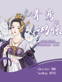 青鸾跂鸿惊