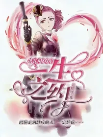 第五人格双军：一生之约