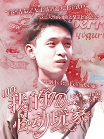 我ID心动玩家