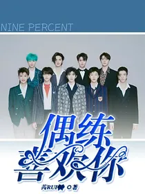偶练.喜欢你