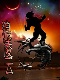 狼凌云