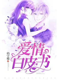 爱情白皮书