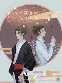 肖战王一博：花开未满
