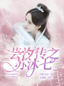 芸汐传之苏沐七