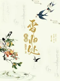 不知雪归处