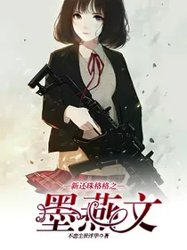 新还珠格格之墨燕文