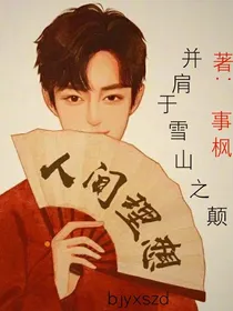 人间理想：并肩于雪山之巅
