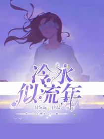 冷水似流年