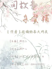 人间故事杂货铺