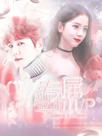 边伯贤：专属MVP