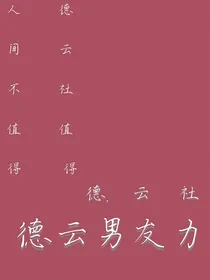 德云男友力