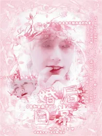 BTS：我和金泰亨的婚后日常