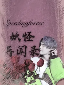 EXO：妖怪异闻录