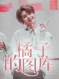 橘子的杂货铺