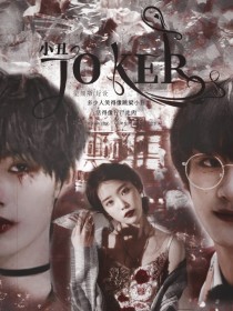 丁程鑫：JOKER