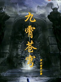 九霄苍穹