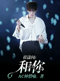 翟潇闻：和你……