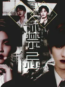 王炸四子：禁忌