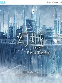 魔幻世界幻城