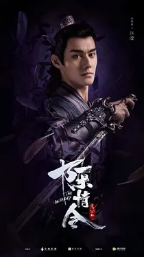 陈情令之江澄媳妇儿
