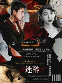 吴世勋：迷醉