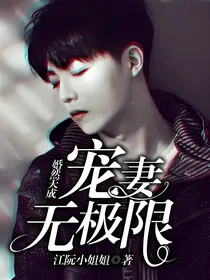 婚然天成：宠妻无极限