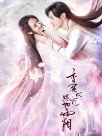 香蜜之现代穿越