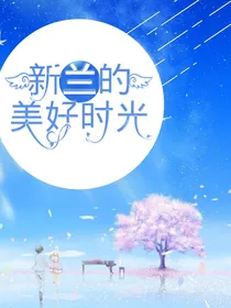新兰的美好时光-d191