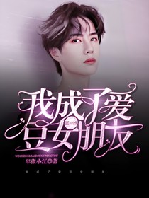 王一博：我成了爱豆女友这件事
