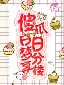 傻瓜白日梦分享楼