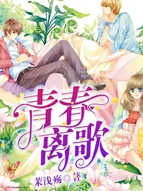 青春离歌