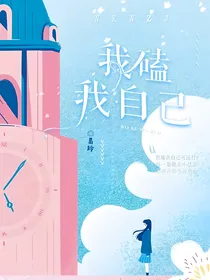 我磕我自己