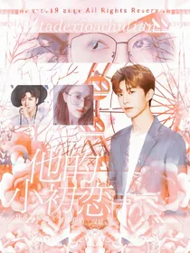 范丞丞：他的小初恋