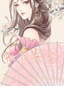 来自契约