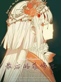 最后的菲瑞尔