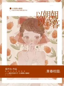 以朝朝以暮暮