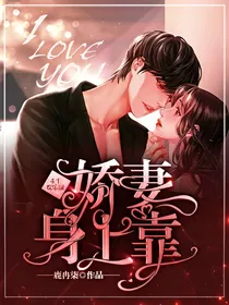 重生娱乐圈之娇妻怀里靠