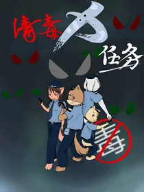 清毒X任务