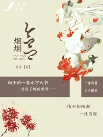 欲欲烟卿