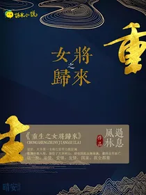 重生之女将归来