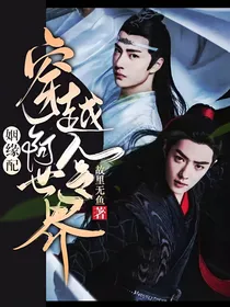 姻缘配：穿越阿令世界