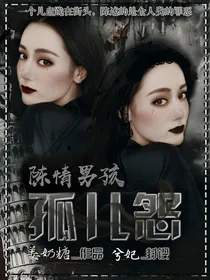 陈情令：孤儿怨